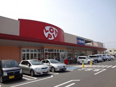 ロピア小田原高田店：1156m