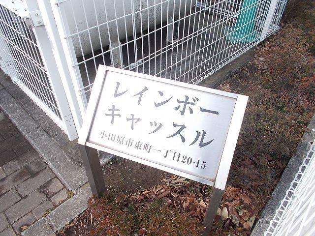 レインボーキャッスル（202） その他部屋・スペース