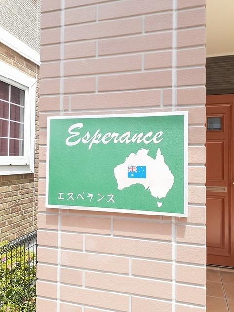 エスペランス（201） その他部屋・スペース