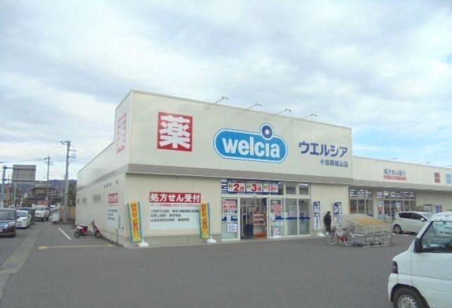 ウエルシア栢山店：650m