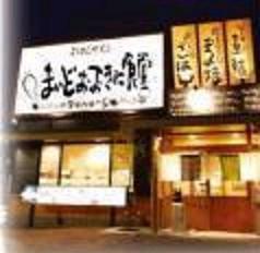 小田原ごはん屋寿町食堂：240m