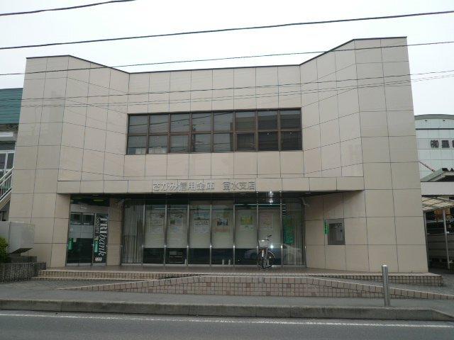 さがみ信用金庫富水支店：1119m