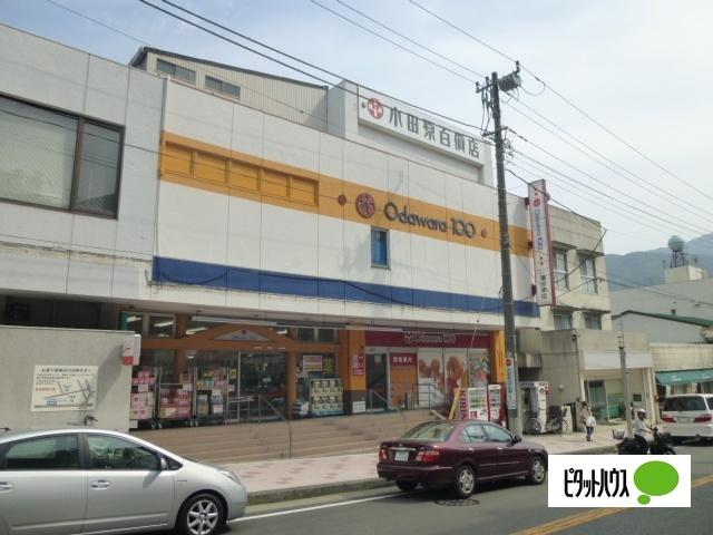 小田原百貨店湯河原店：525m