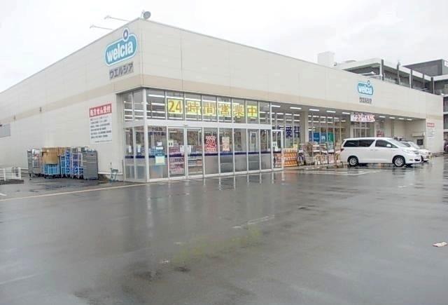 ウエルシア南鴨宮店：550m