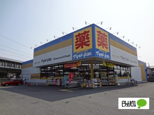 マツモトキヨシ小田原中里店：551m