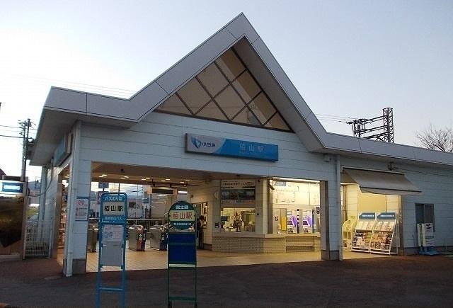 小田急線・栢山駅：270m