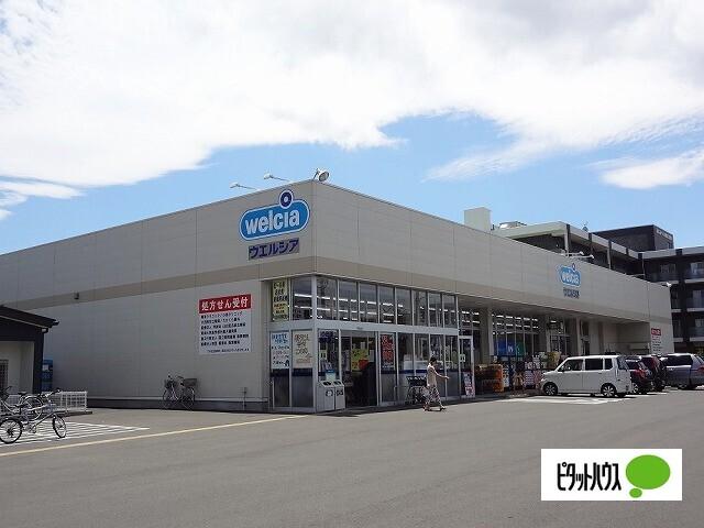 ウエルシア小田原南鴨宮店：1089m