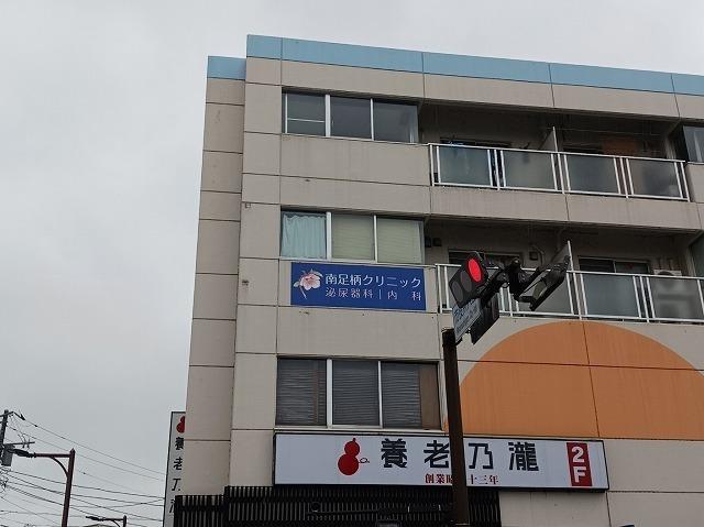 南足柄クリニック：290m