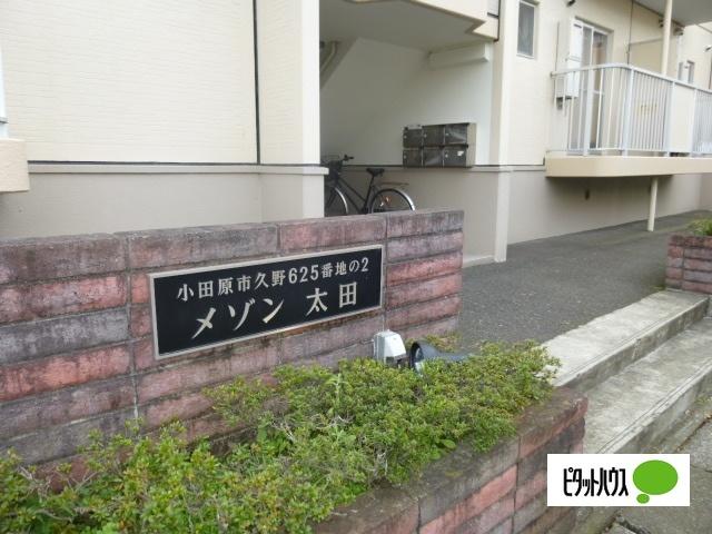 メゾン太田（303） その他