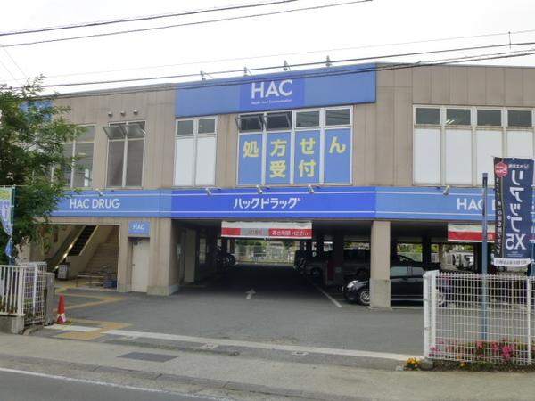 ハックドラッグ富水店：567m