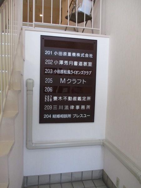 陽輪台小田原 共有部分