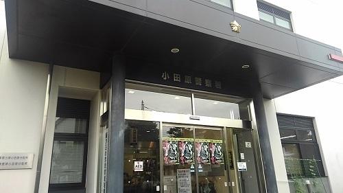 警察署、交番