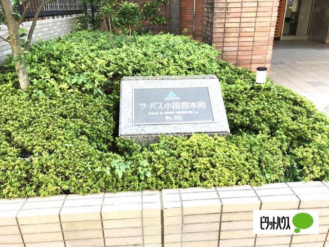 サーパス小田原本町 エントランス