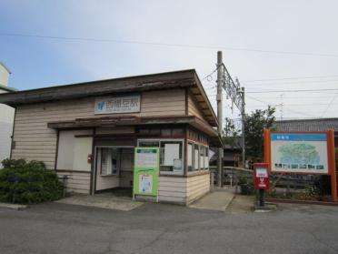 名鉄蒲郡線西幡豆駅：100m