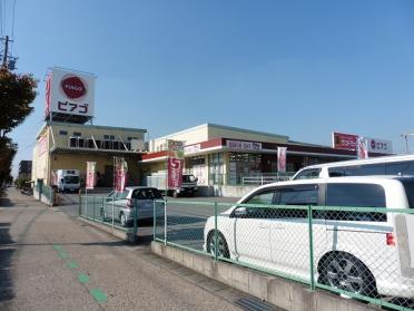 ﾋﾟｱｺﾞ 東栄店：179m