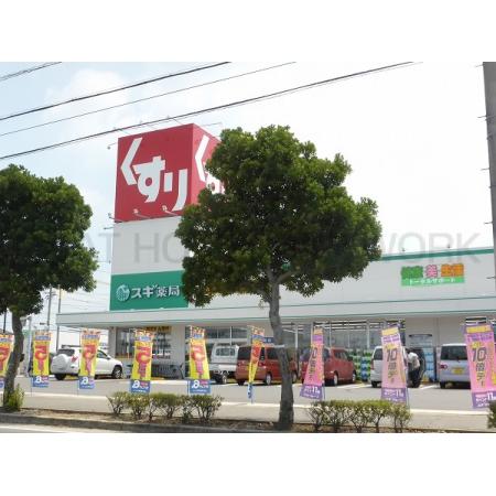 ｽｷﾞ薬局 碧南城山店：865m