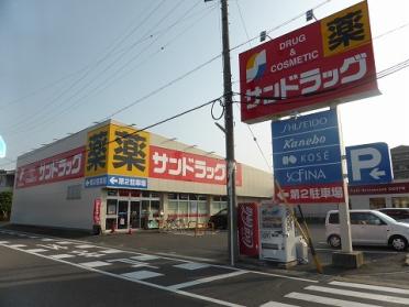 ｻﾝﾄﾞﾗｯｸﾞ 上重原店：536m