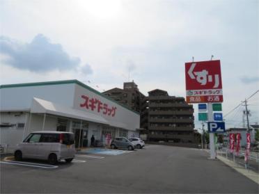 ｽｷﾞ薬局 東刈谷店：554m