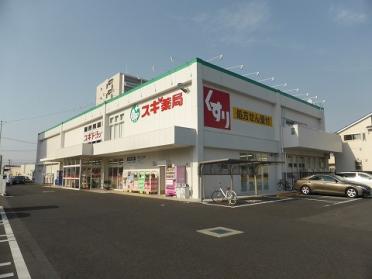 ｽｷﾞﾄﾞﾗｯｸﾞ 宝町店：212m