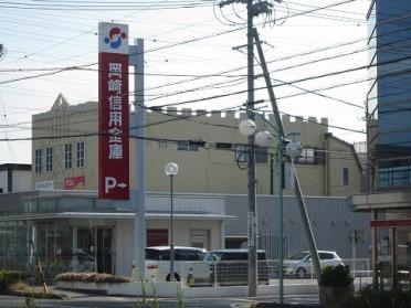 岡崎信用金庫東刈谷支店：562m