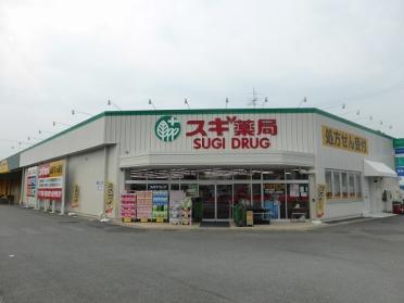 ｽｷﾞ薬局三河安城北店：397m