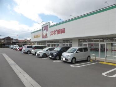 ｽｷﾞ薬局 寺横店：81m