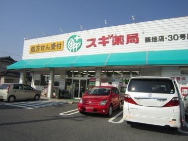 ｽｷﾞ薬局 築地店：1013m