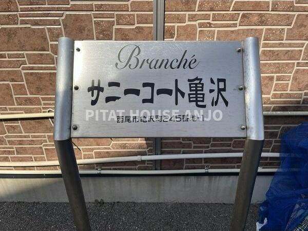 Brancheサニーコート亀沢（6） 部屋画像