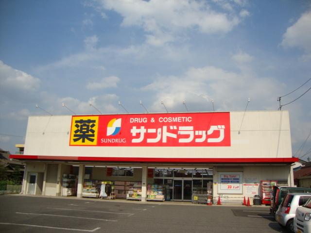 サンドラッグ：480m