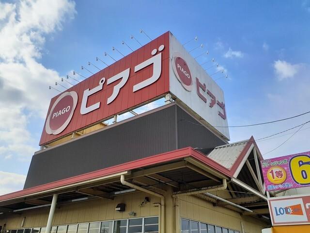 ピアゴ洞店：1300m