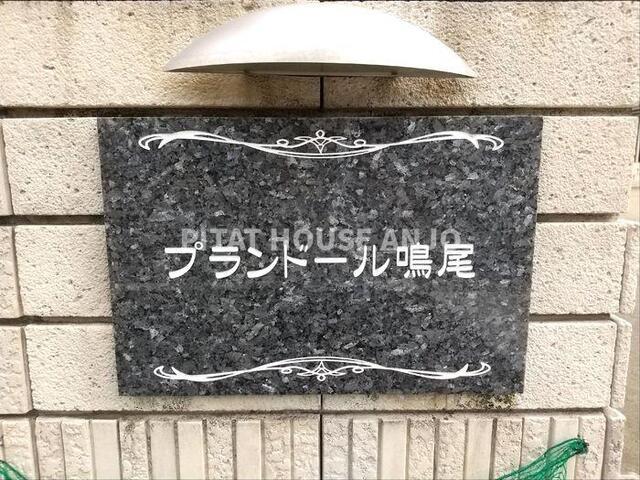 プランドール鳴尾（203） エントランス