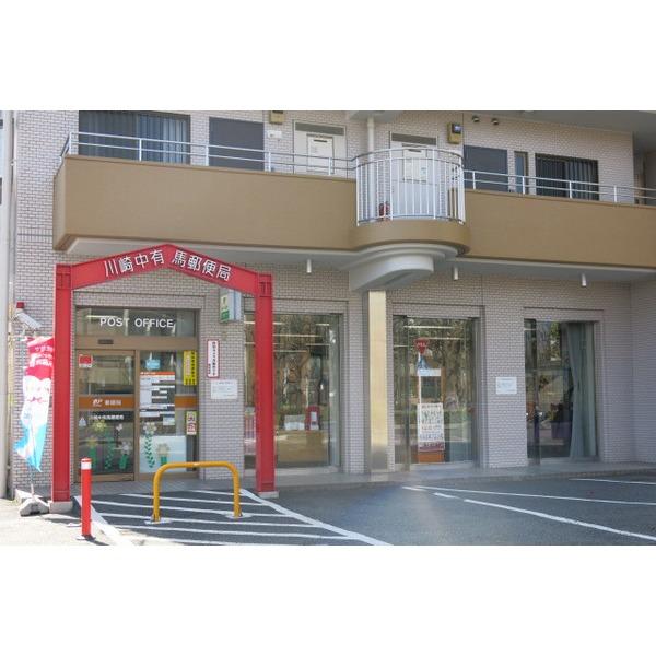 川崎中有馬郵便局：96m