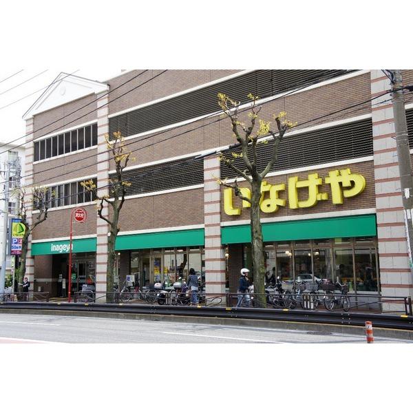 いなげや川崎宮前平駅前店：605m