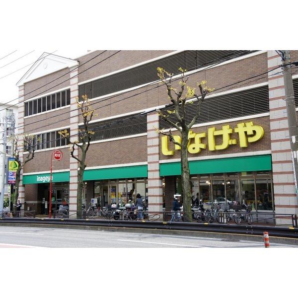 いなげや川崎宮前平駅前店：628m