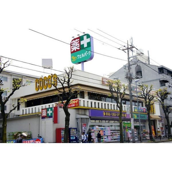 ウェルパーク宮前平駅前店：542m