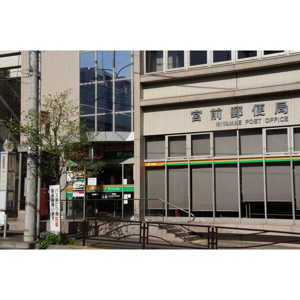 宮前郵便局：427m