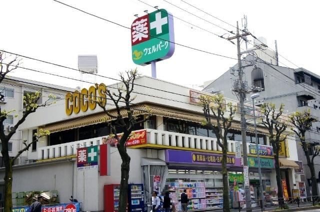 ウェルパーク宮前平駅前店：519m