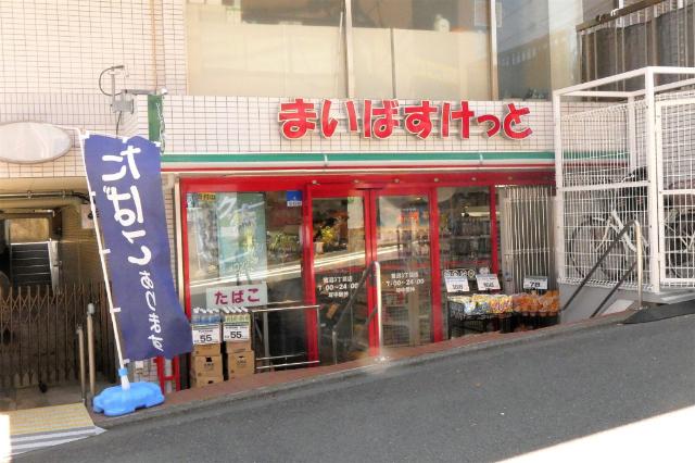 まいばすけっと鷺沼3丁目店：491m