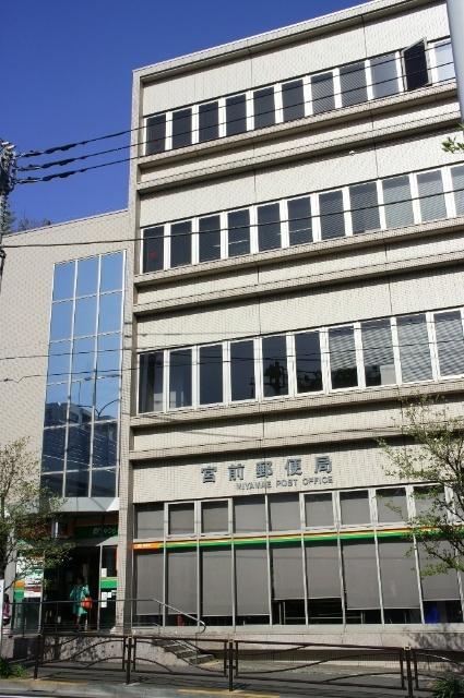 宮前郵便局：442m