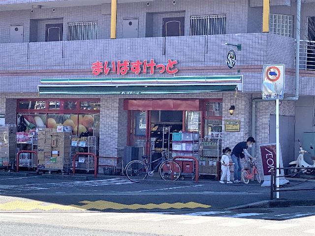 まいばすけっと土橋2丁目店：126m
