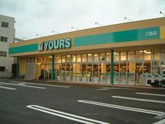 ユアーズ三筋店：576m