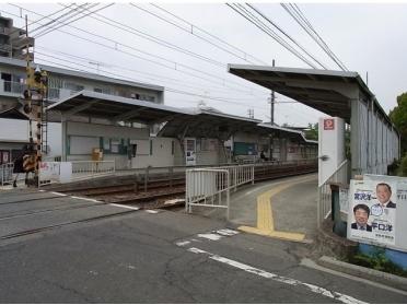 広島電鉄　山陽女学園前駅：850m