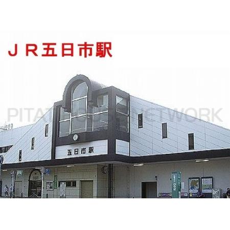 メゾンＲ．Ｔ 周辺環境写真5 ＪＲ五日市駅：850m