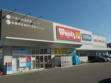 ウォンツ中須店