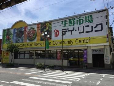 デイ・リンク五日市店：900m