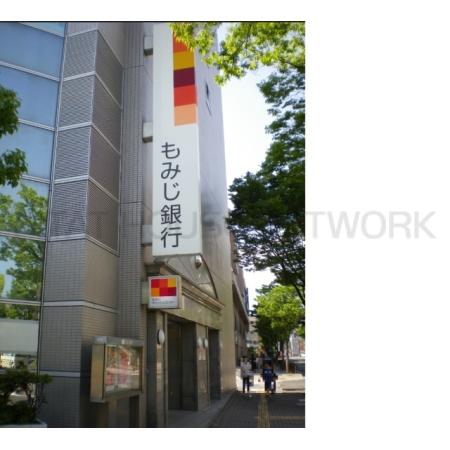 コスミック 周辺環境写真6 もみじ銀行五日市駅前支店：520m