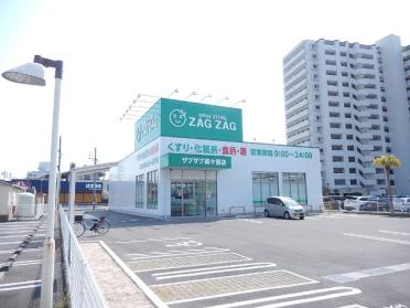 ザグザグ楽々園店：531m