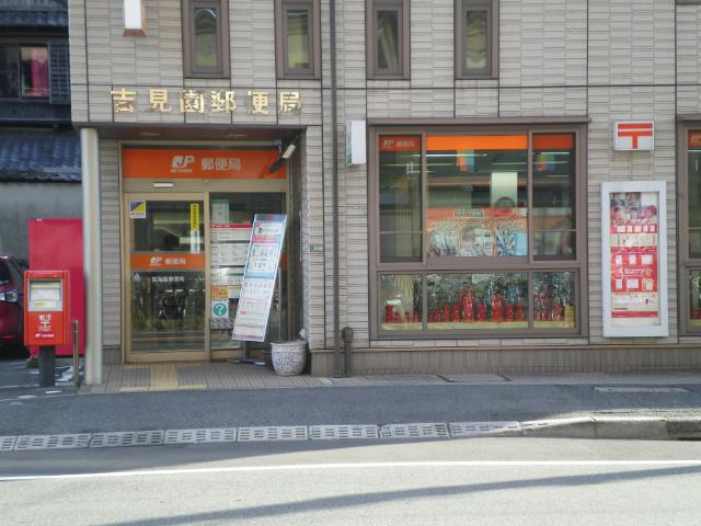 吉見園郵便局：431m