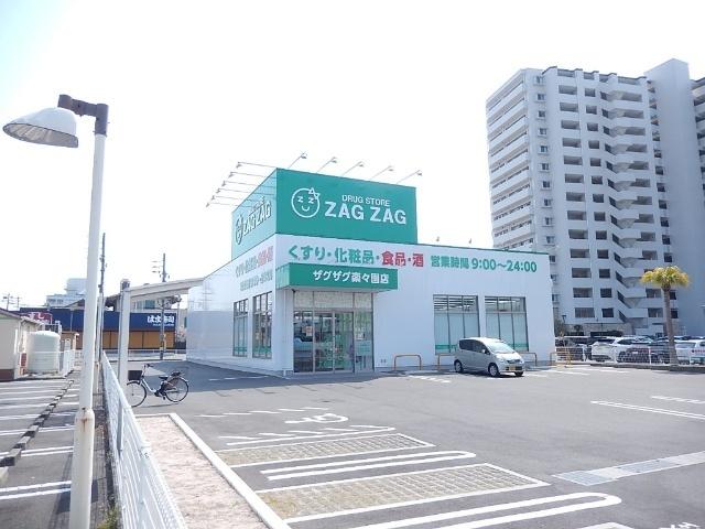 ザグザグ楽々園店：757m