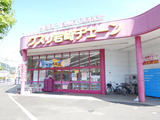 クスリ岩崎チェーン五日市城山店：1185m